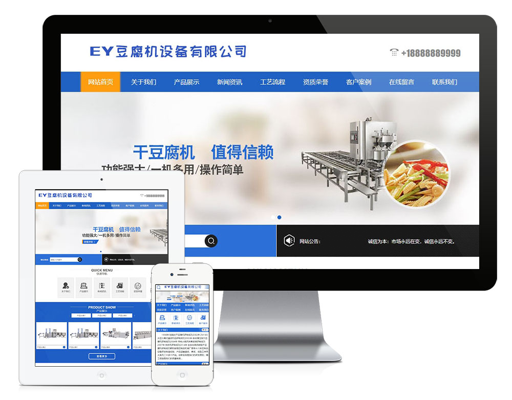 工业机械豆腐机设备类网站-金丰科技