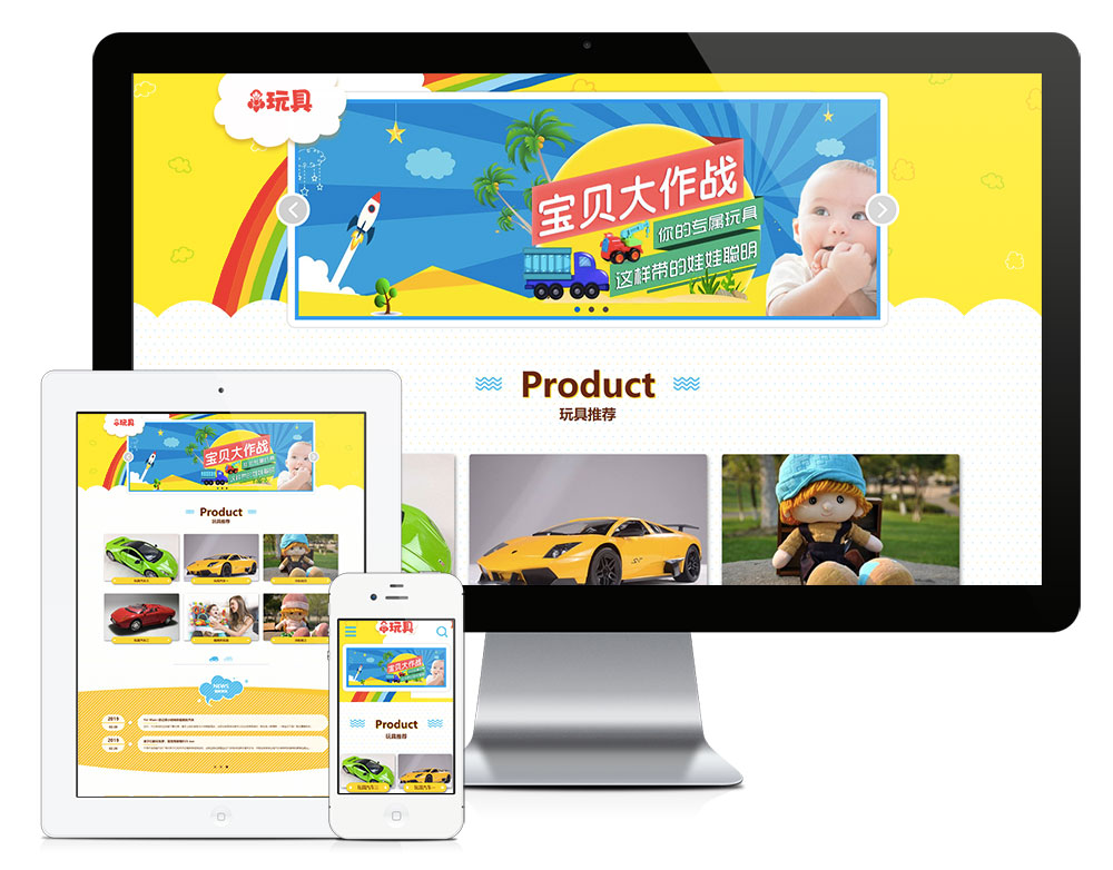 幼儿儿童玩具类网站-金丰科技