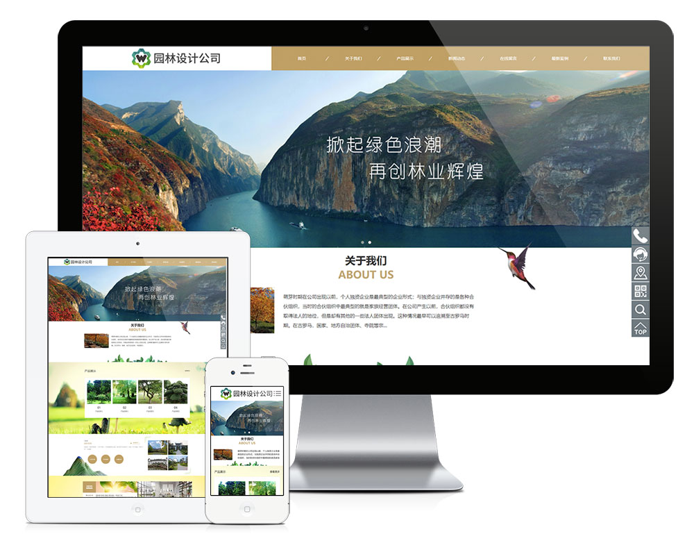 响应式园林景观设计公司网站模板-金丰科技
