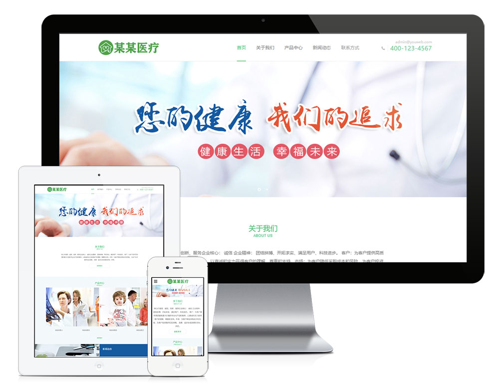 响应式医疗科技私人医生网站模板-金丰科技