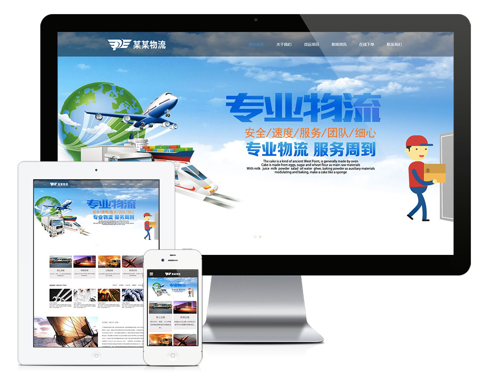 响应式国际物流货运公司网站模板-金丰科技