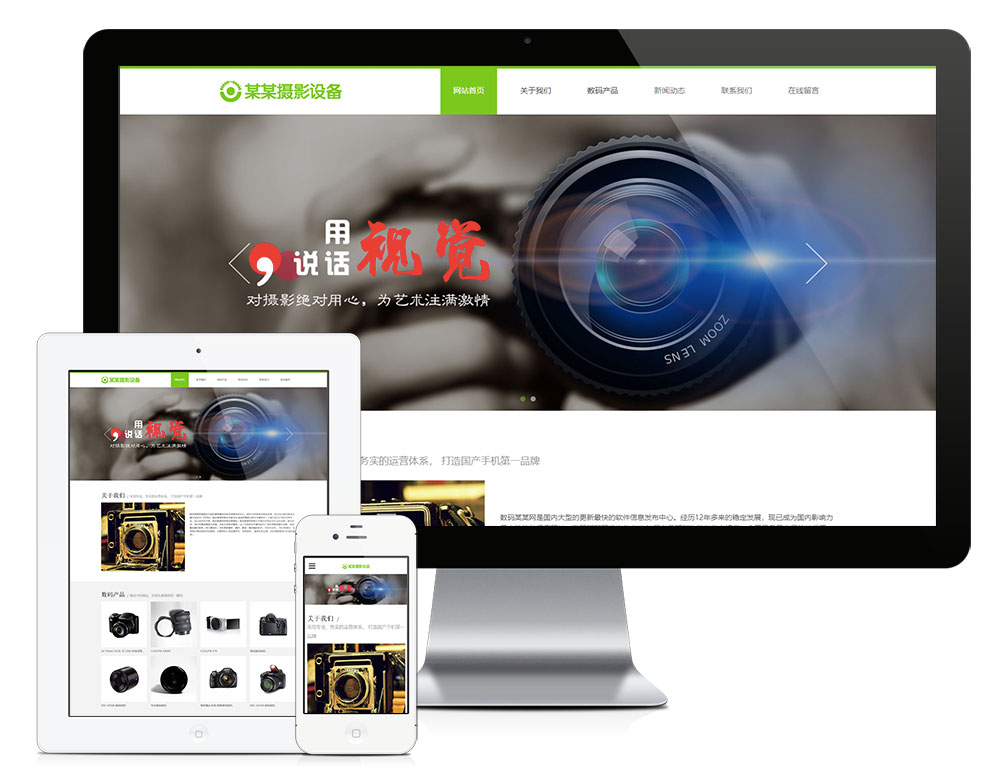 响应式数码摄影器材网站模板-金丰科技