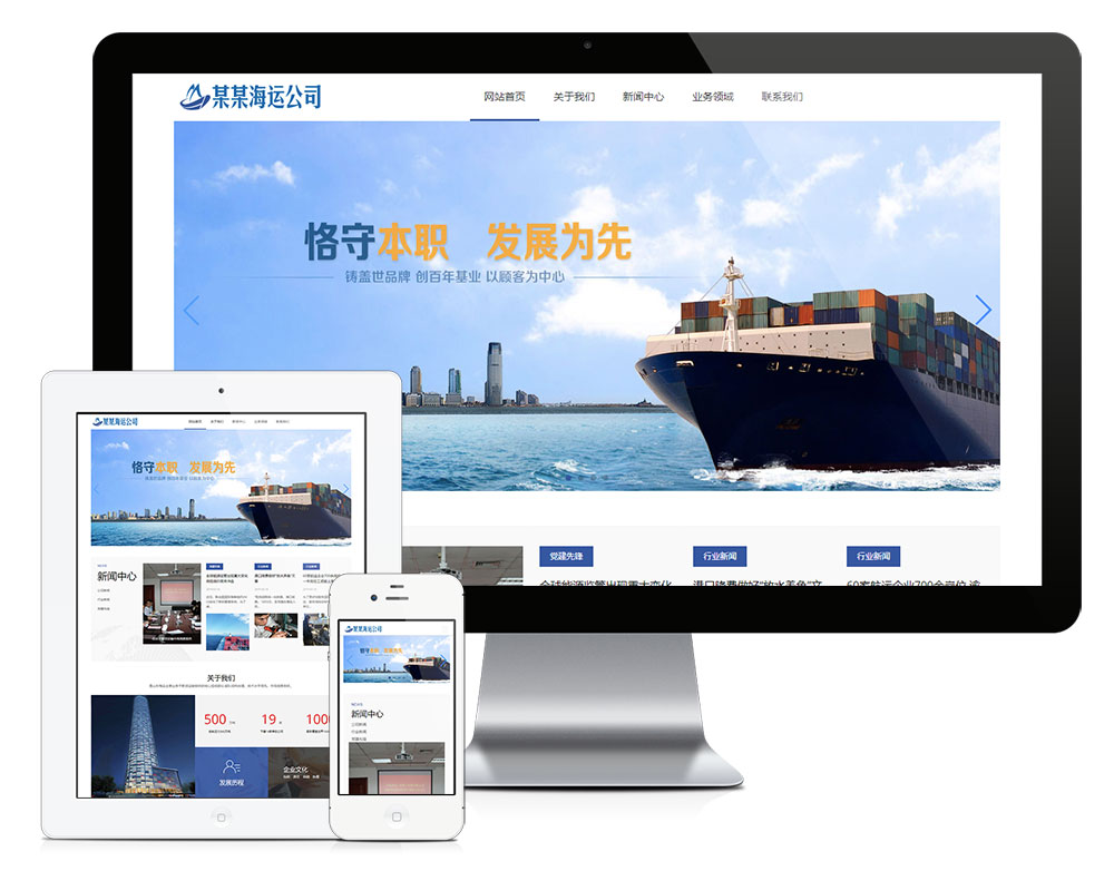 响应式海运船舶控股类网站模板-金丰科技