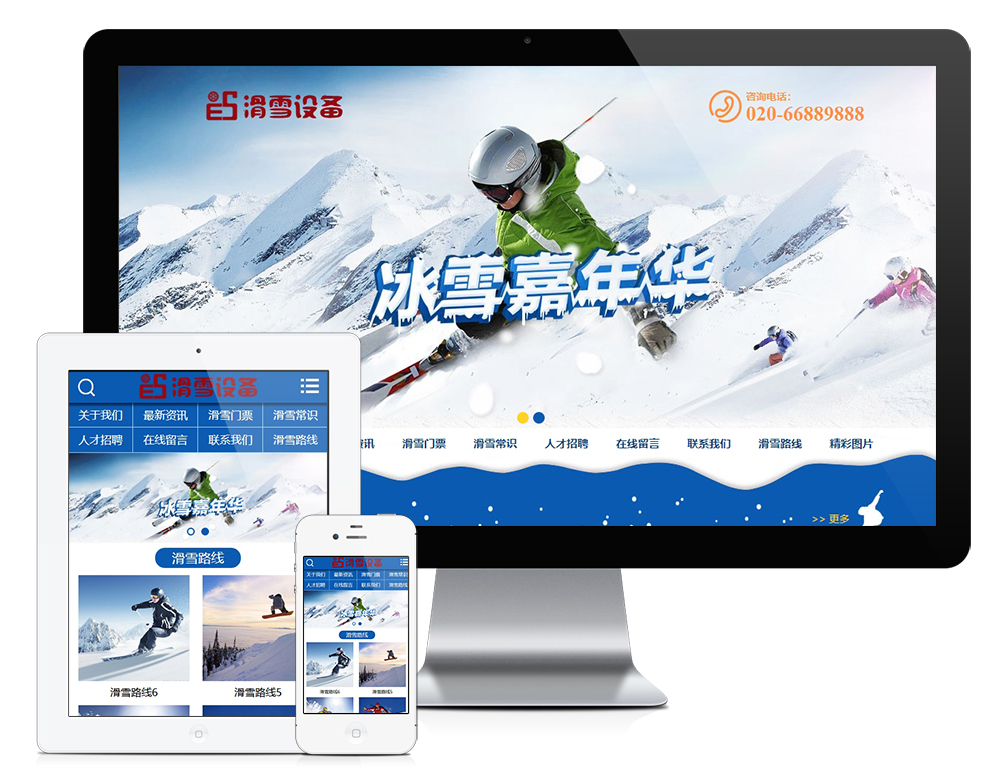 户外滑雪培训设备类网站模板-金丰科技
