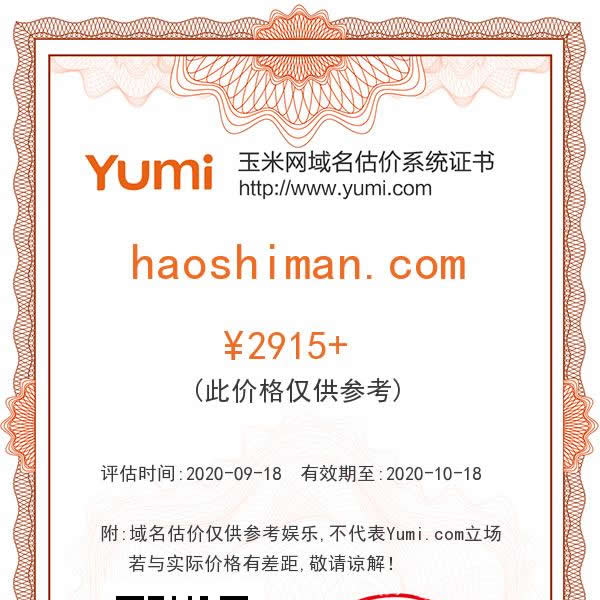 haoshiman.com 好事漫 , 豪诗曼 , 豪仕曼 , 豪士曼(图1)